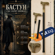 Елегантен и стилен бастун с кинжал и метална дръжка с флорални мотиви и герба на СССР